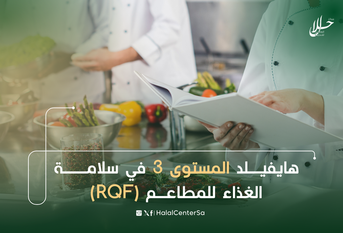 البوم تطوير مهارات كبير مطبقي نظام تحليل المخاطر وتحديد نقاط التحكم الحرجة HACC image3